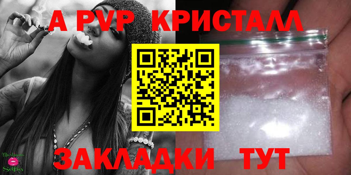 APVP крисы CK Таганрог