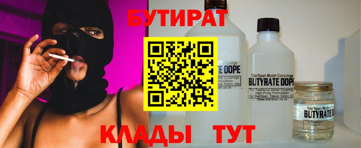 Бутират буратино  Вход с VPN  Таганрог 