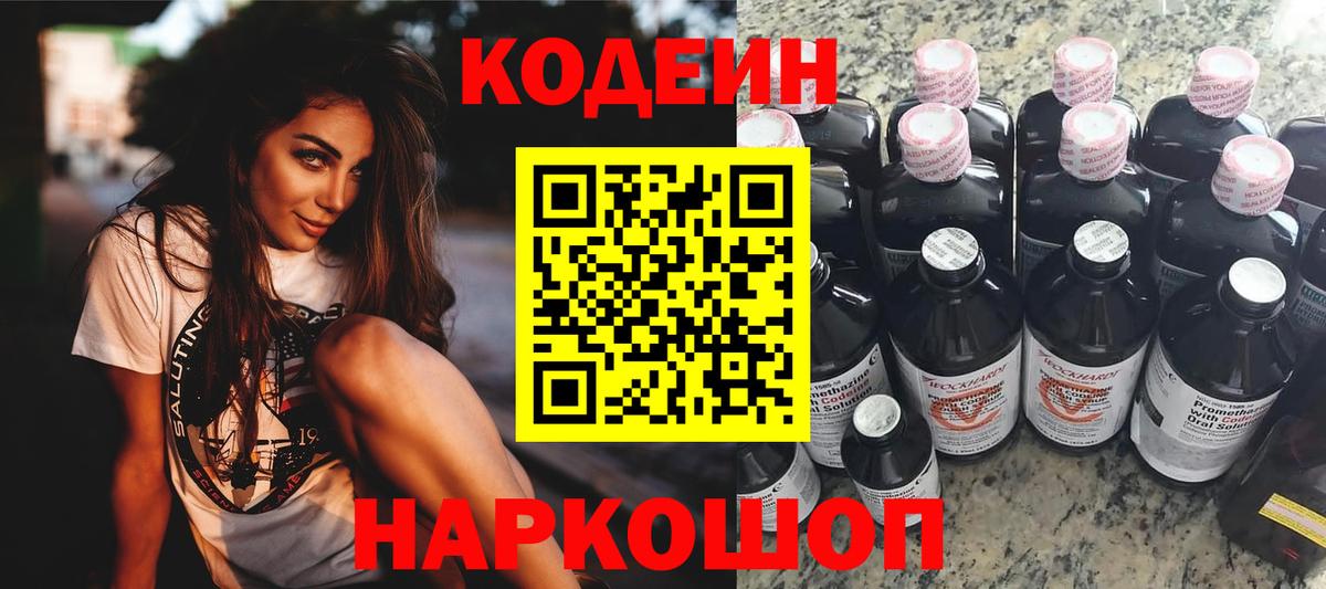 Кодеиновый сироп Lean напиток Lean (лин) Таганрог