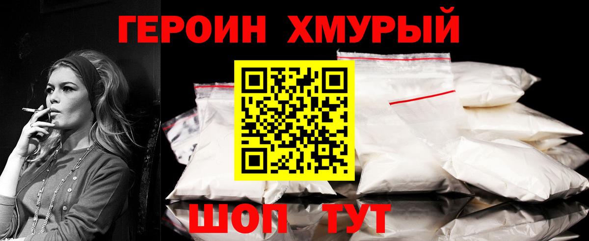 Героин  Вход с VPN  Таганрог  Героин гречка 
