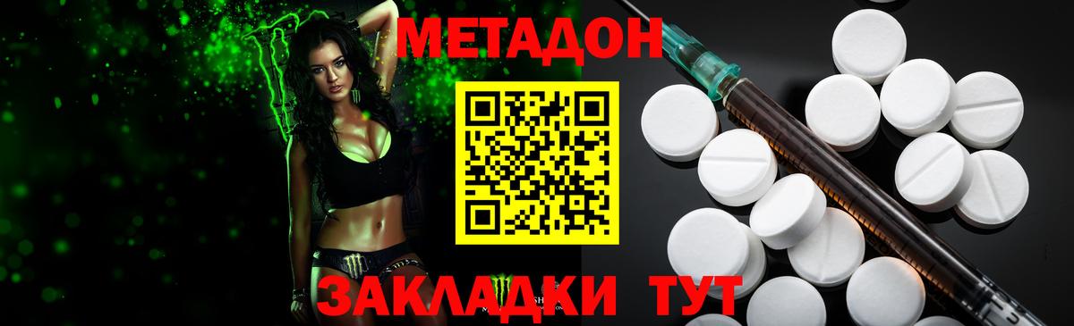 МЕТАДОН methadone  Вход с VPN  даркнет состав  Метадон мёд  Таганрог 