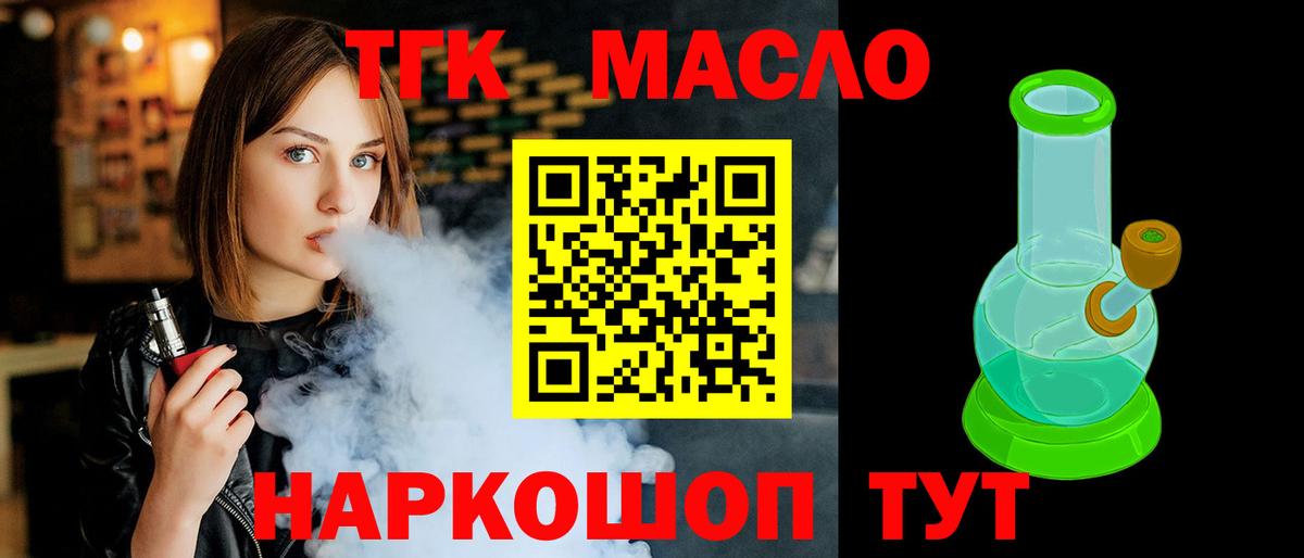 Дистиллят ТГК жижа  Дистиллят ТГК гашишное масло  где найти   Таганрог  Вход с VPN 